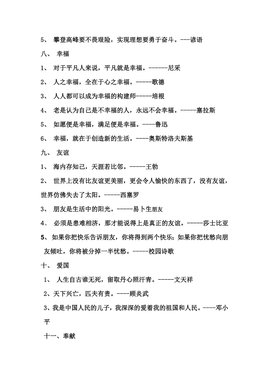 高考作文名言谚语28类.doc_第3页