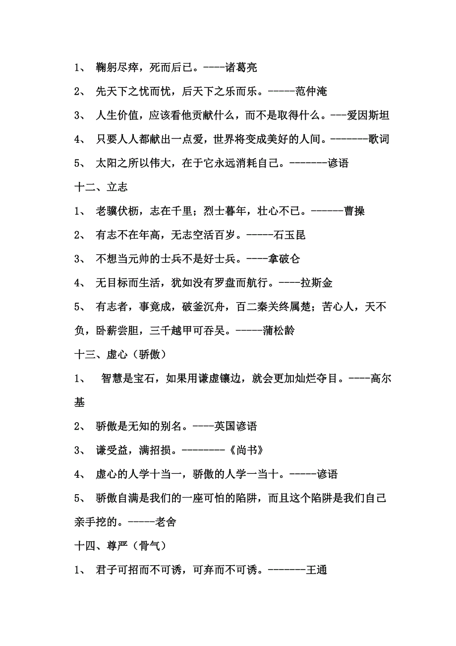 高考作文名言谚语28类.doc_第4页