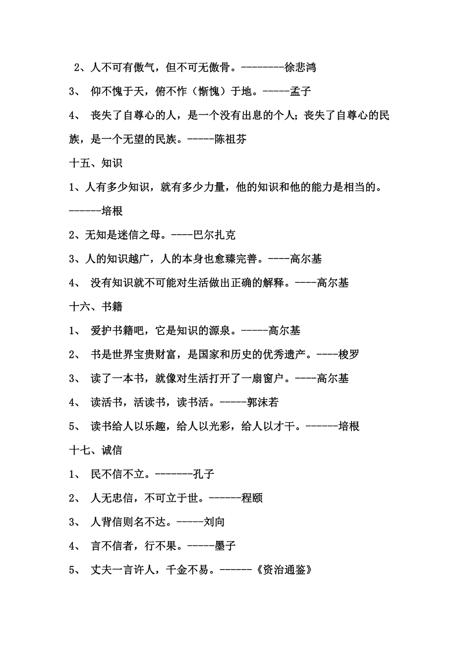 高考作文名言谚语28类.doc_第5页