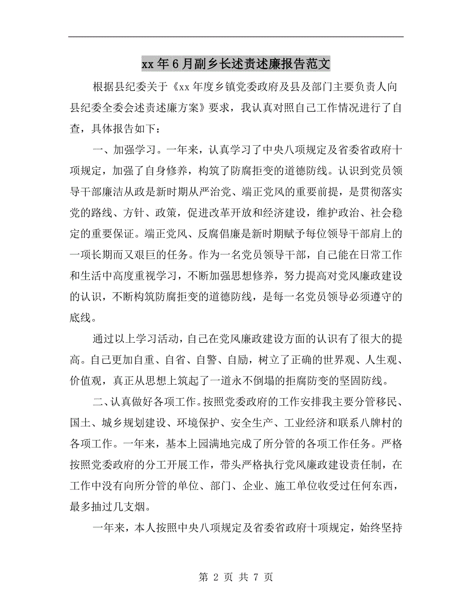 xx年6月副乡长述责述廉报告范文.doc_第2页