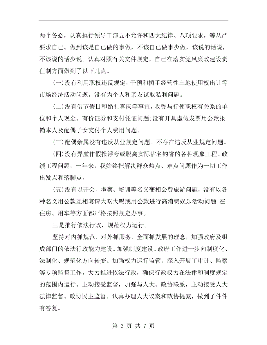 xx年6月副乡长述责述廉报告范文.doc_第3页