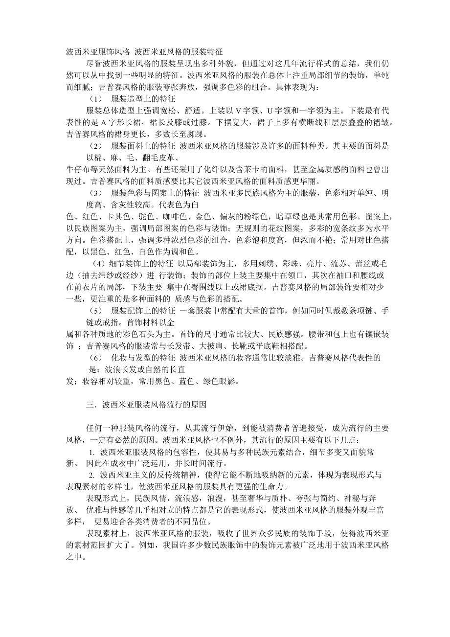 波西米亚服饰风格介绍_第1页