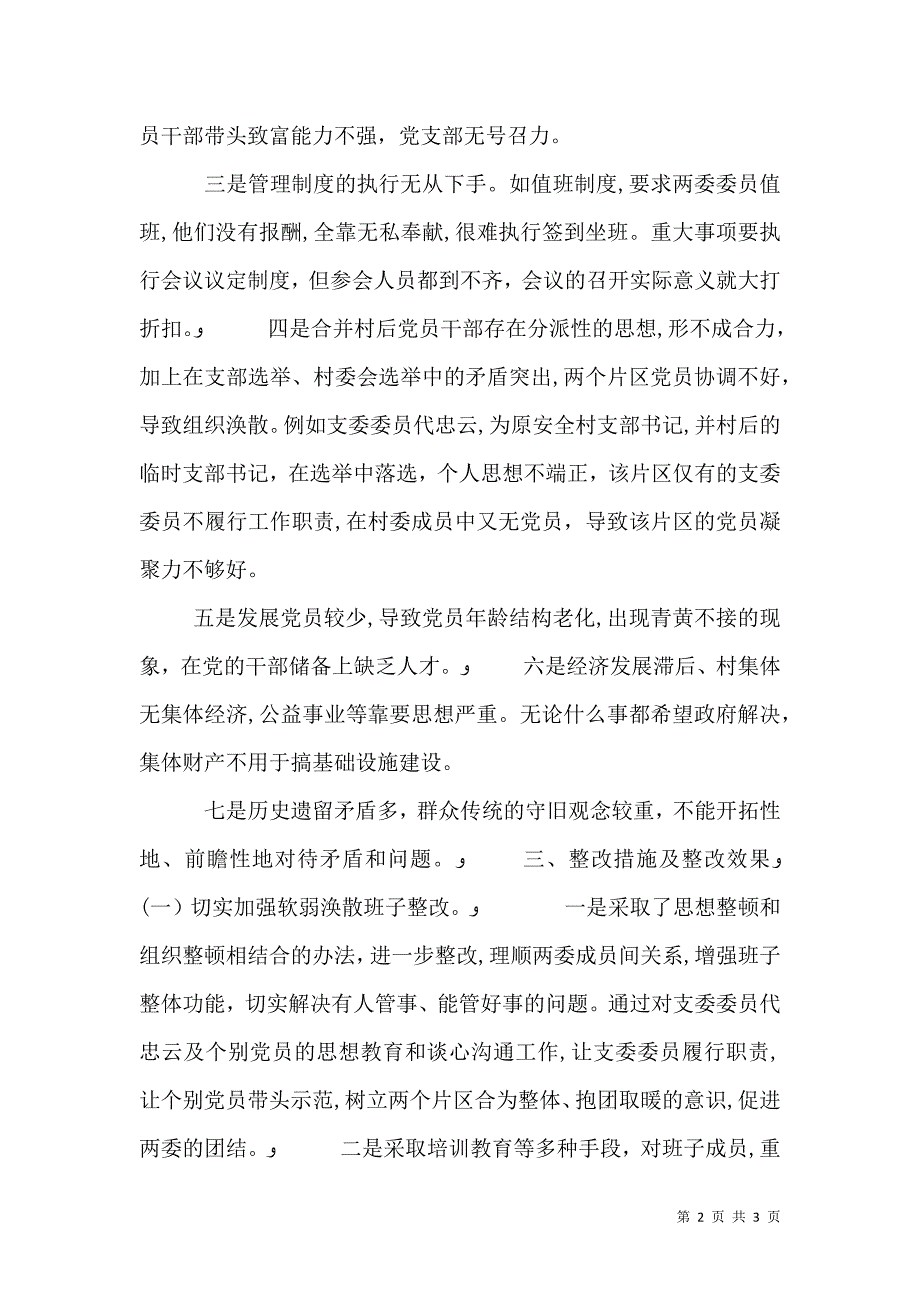 第一书记调研报告范文_第2页