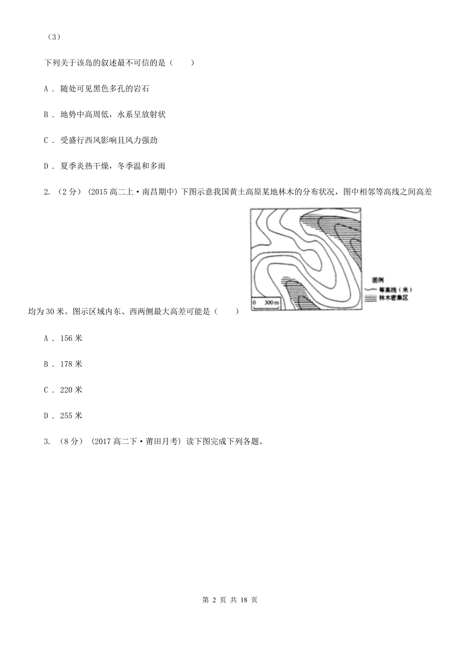 山东省枣庄市高二下学期第三次月考地理试题_第2页