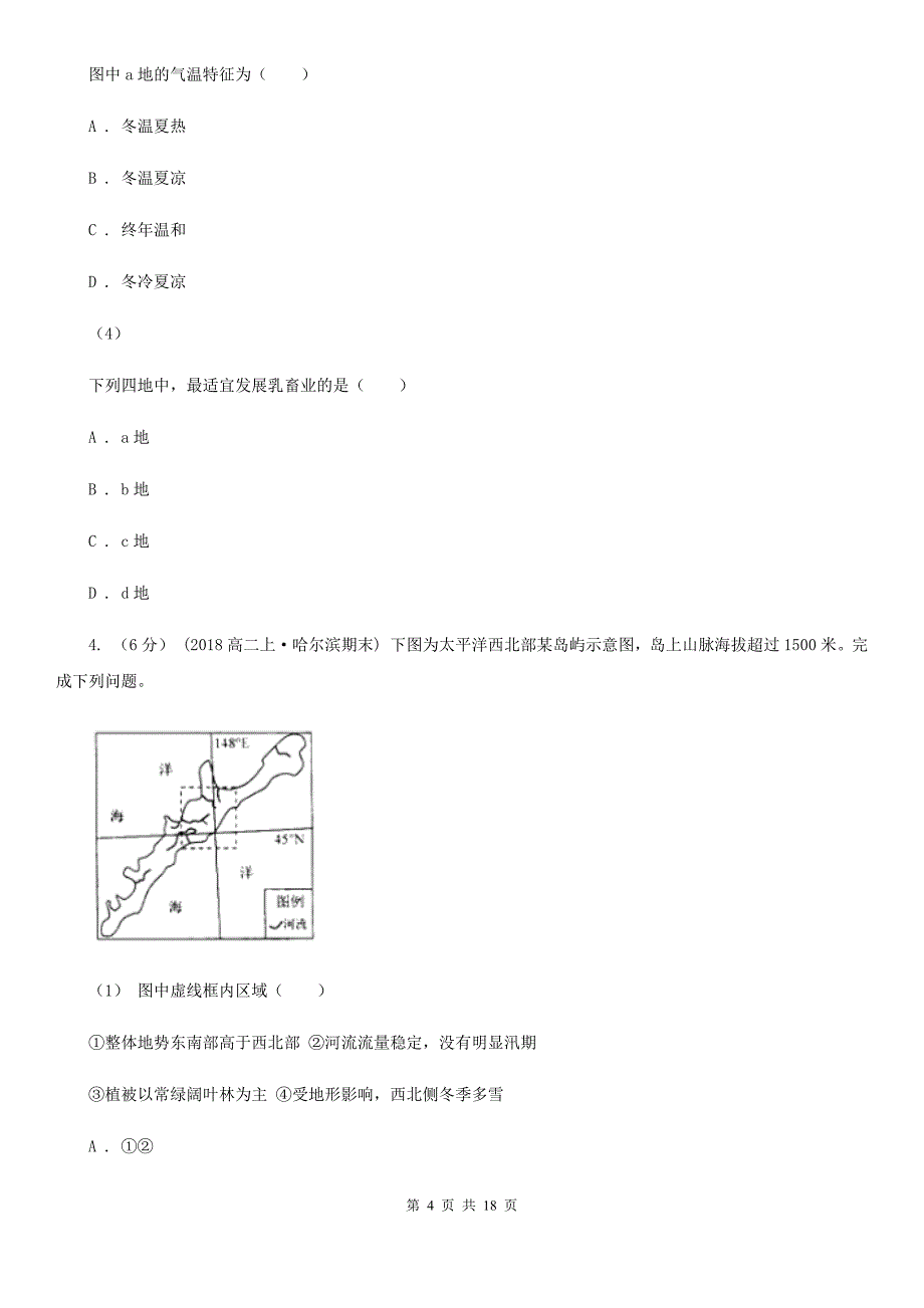 山东省枣庄市高二下学期第三次月考地理试题_第4页