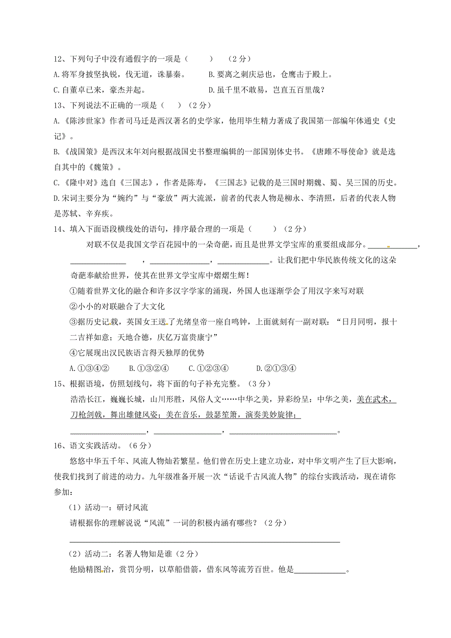 【新教材】湖北省黄冈市团风县九年级语文上学期第一次月考试题及答案_第2页