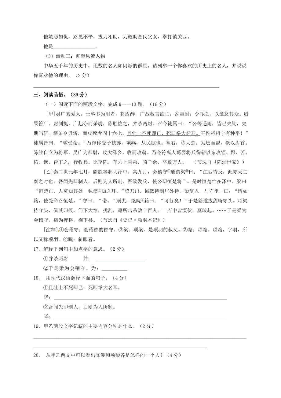 【新教材】湖北省黄冈市团风县九年级语文上学期第一次月考试题及答案_第3页