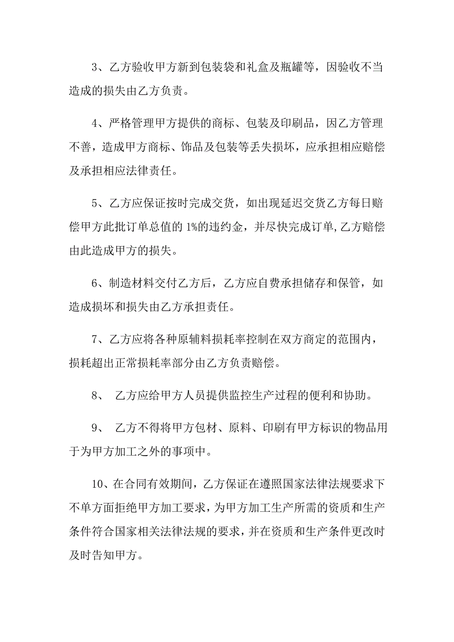 【多篇汇编】2022年委托加工合同模板合集9篇_第3页