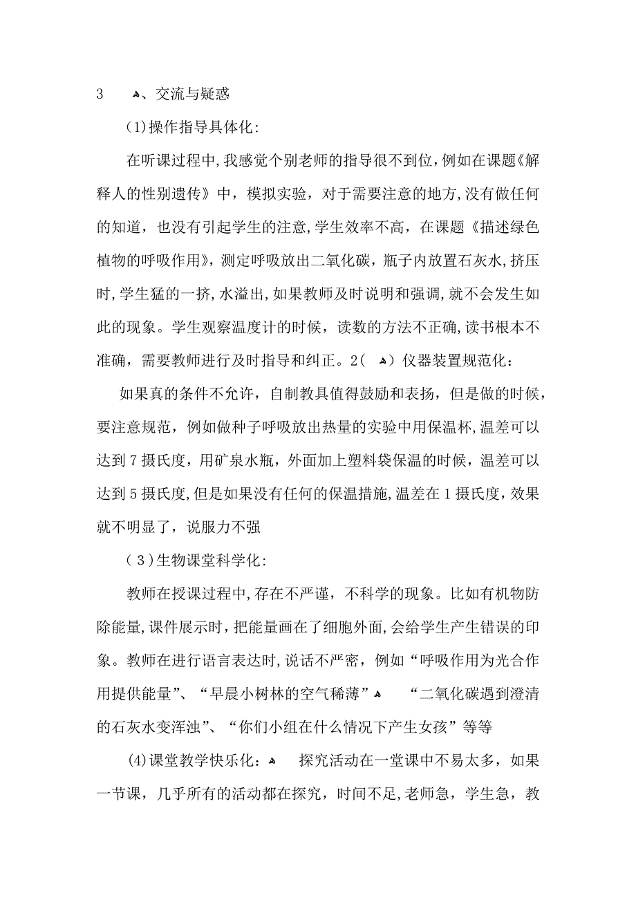 关于生物教学总结汇总8篇_第3页