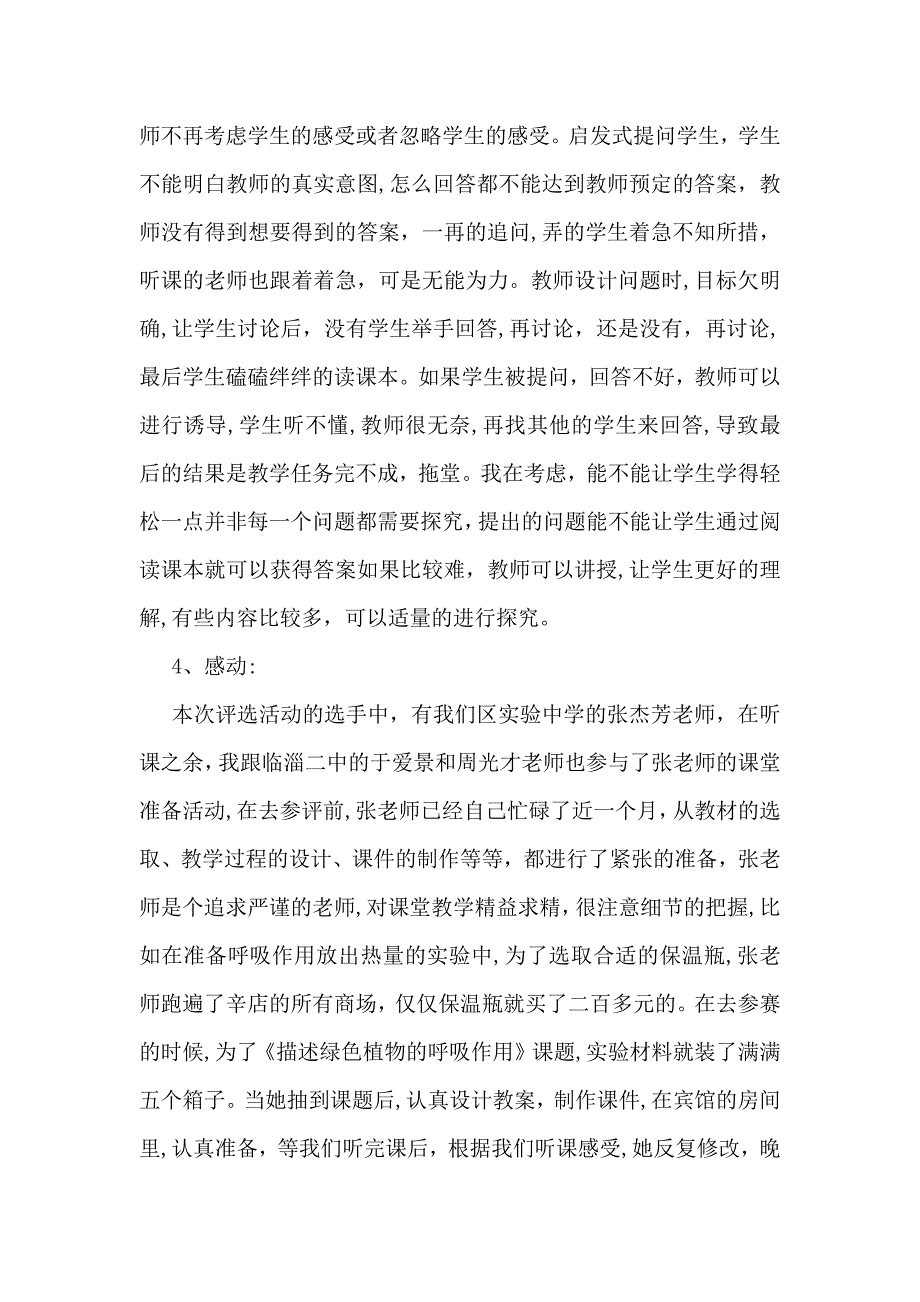 关于生物教学总结汇总8篇_第4页