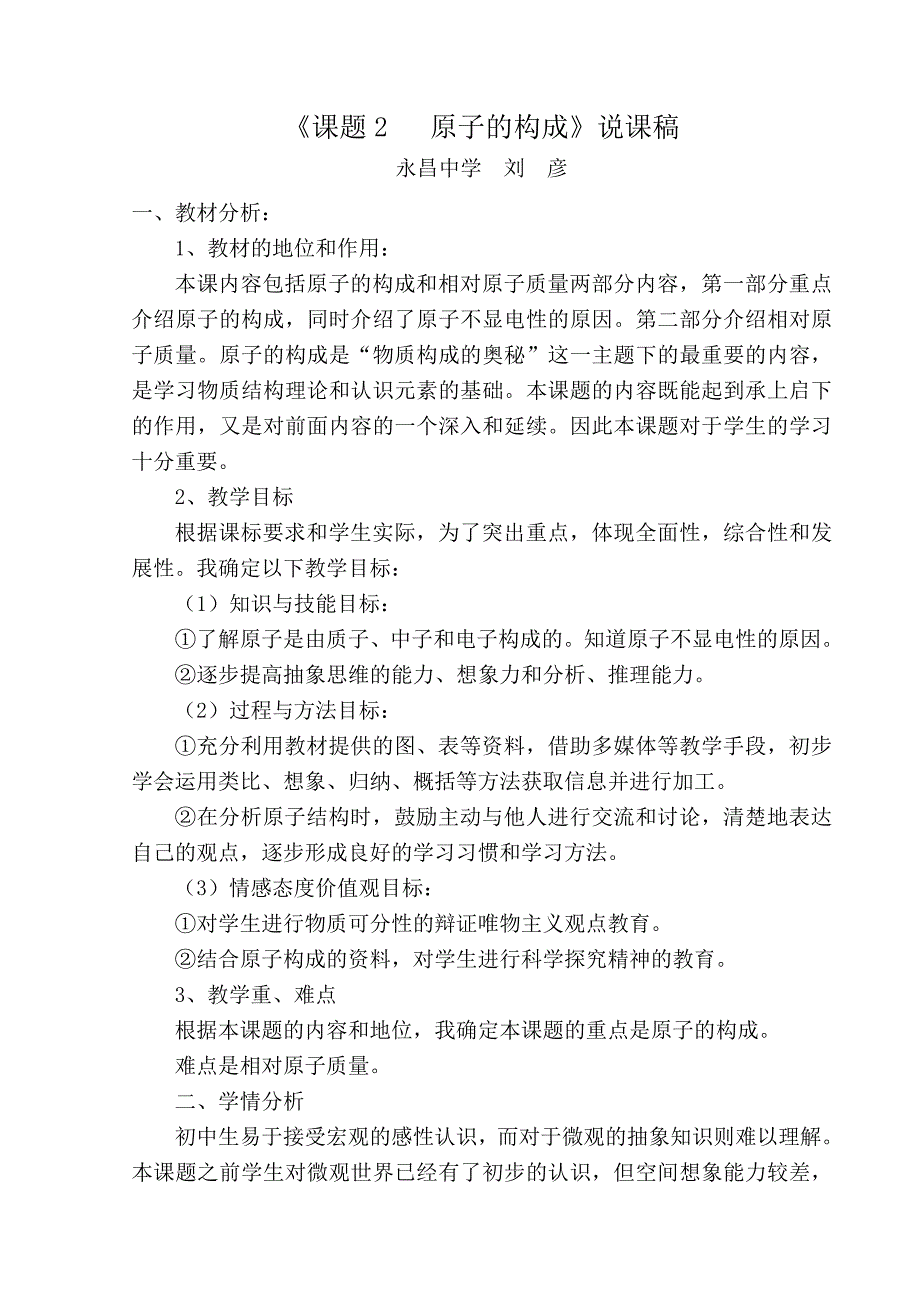 原子的构成说课稿1_第1页