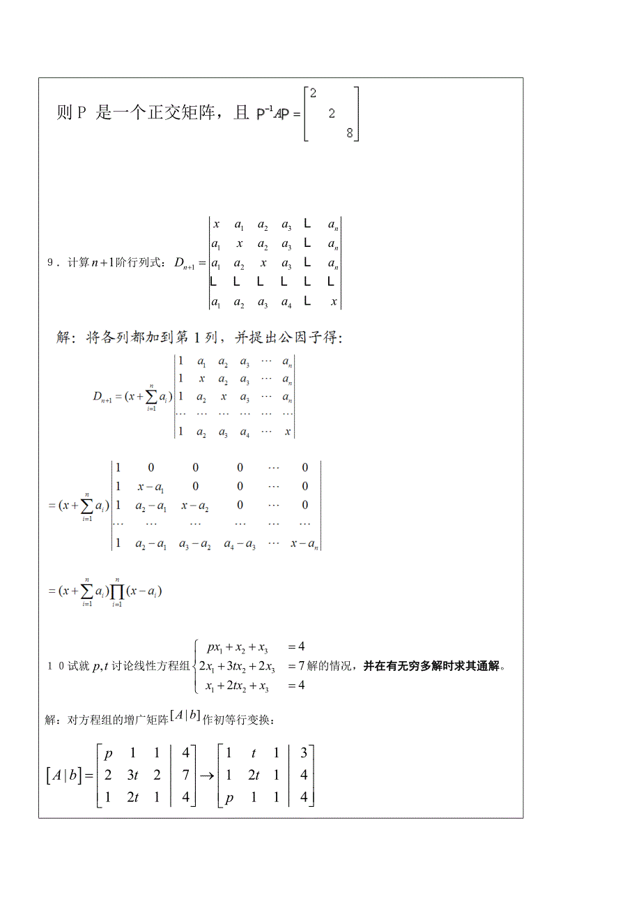 201809福建师范网苑 《高等代数选讲》练习_第3页