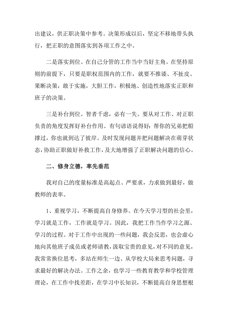 2022年后勤校长述职报告合集6篇_第2页