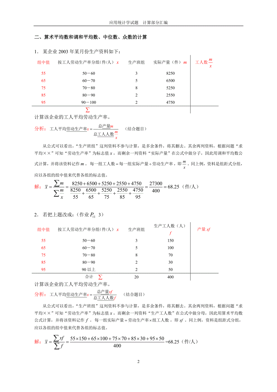 应用统计学计算题库.doc_第2页