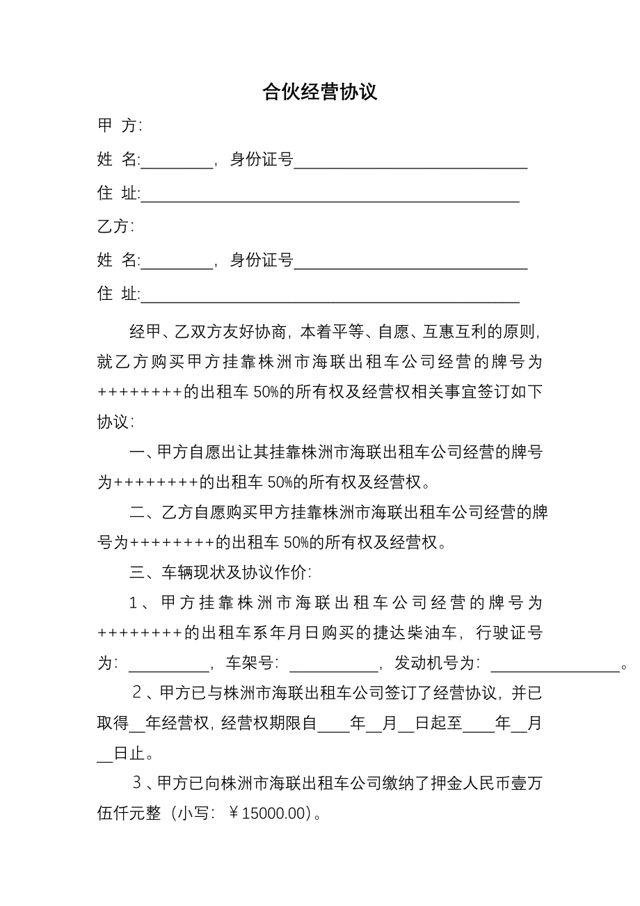 合伙经营协议222_第1页