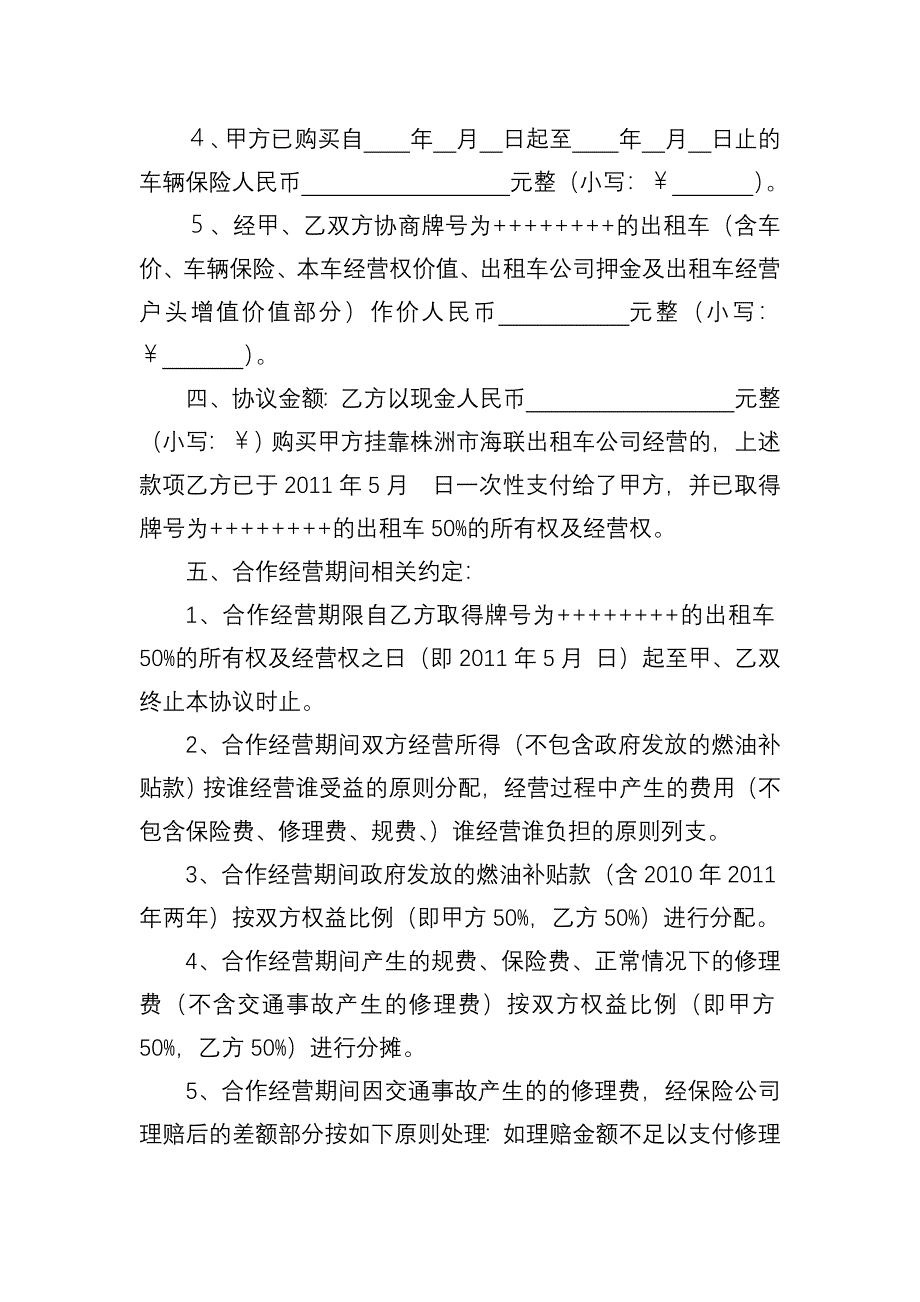 合伙经营协议222_第2页