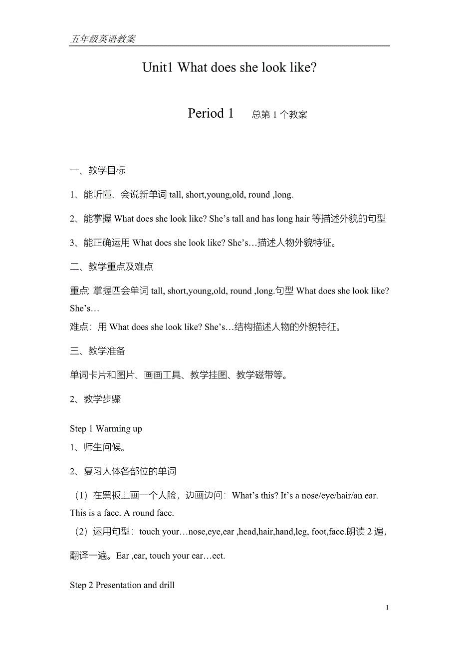 最新2016-2017学年春季学期人教版PEP小学五年级英语上册教案全册.doc_第1页