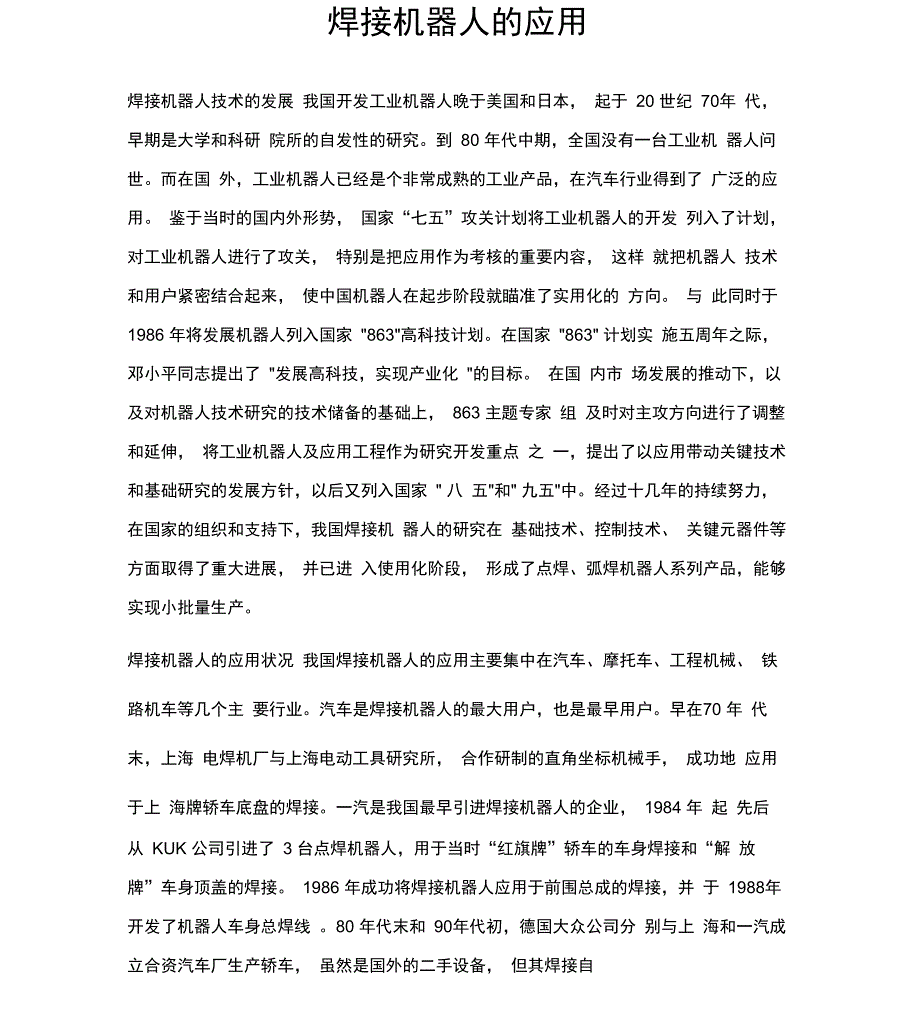 焊接机器人的应用_第1页