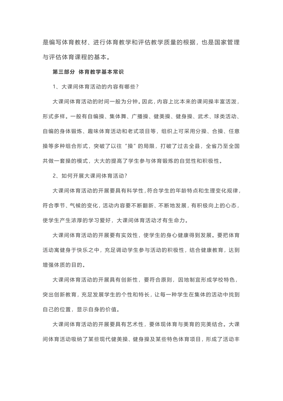 2023年梅州教师资格体育新课程的基本理念上及体育教师复习资料_第2页