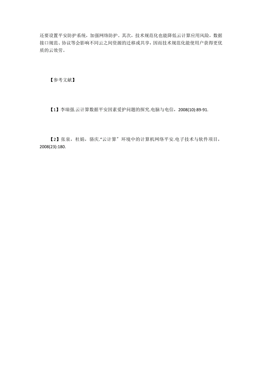 云计算信息安全问题及应对策略.doc_第4页
