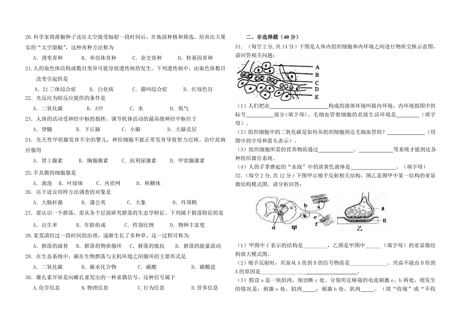 光明中学高一生物第二次会考模拟试卷_第2页