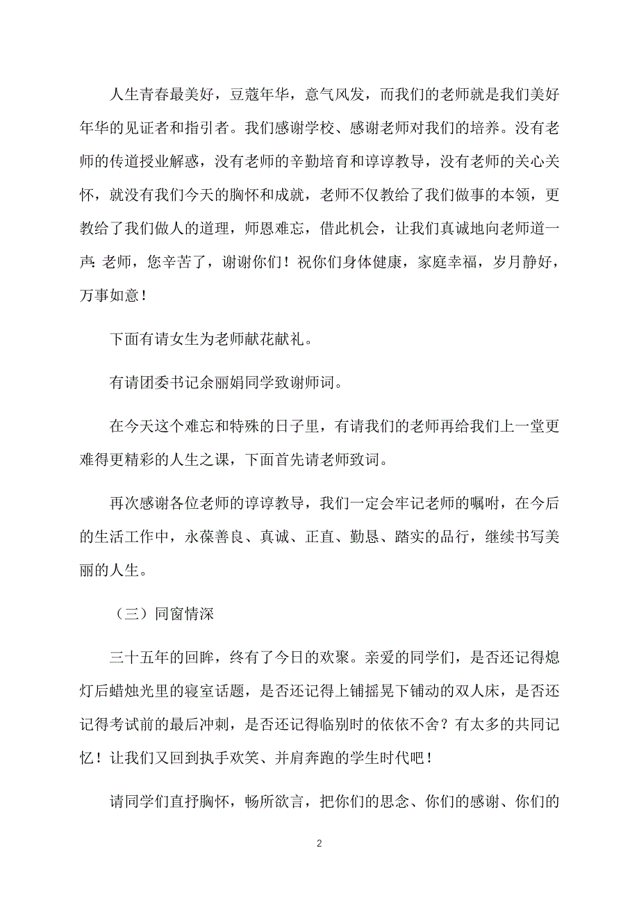 师生联欢会主持词怎么写_第2页