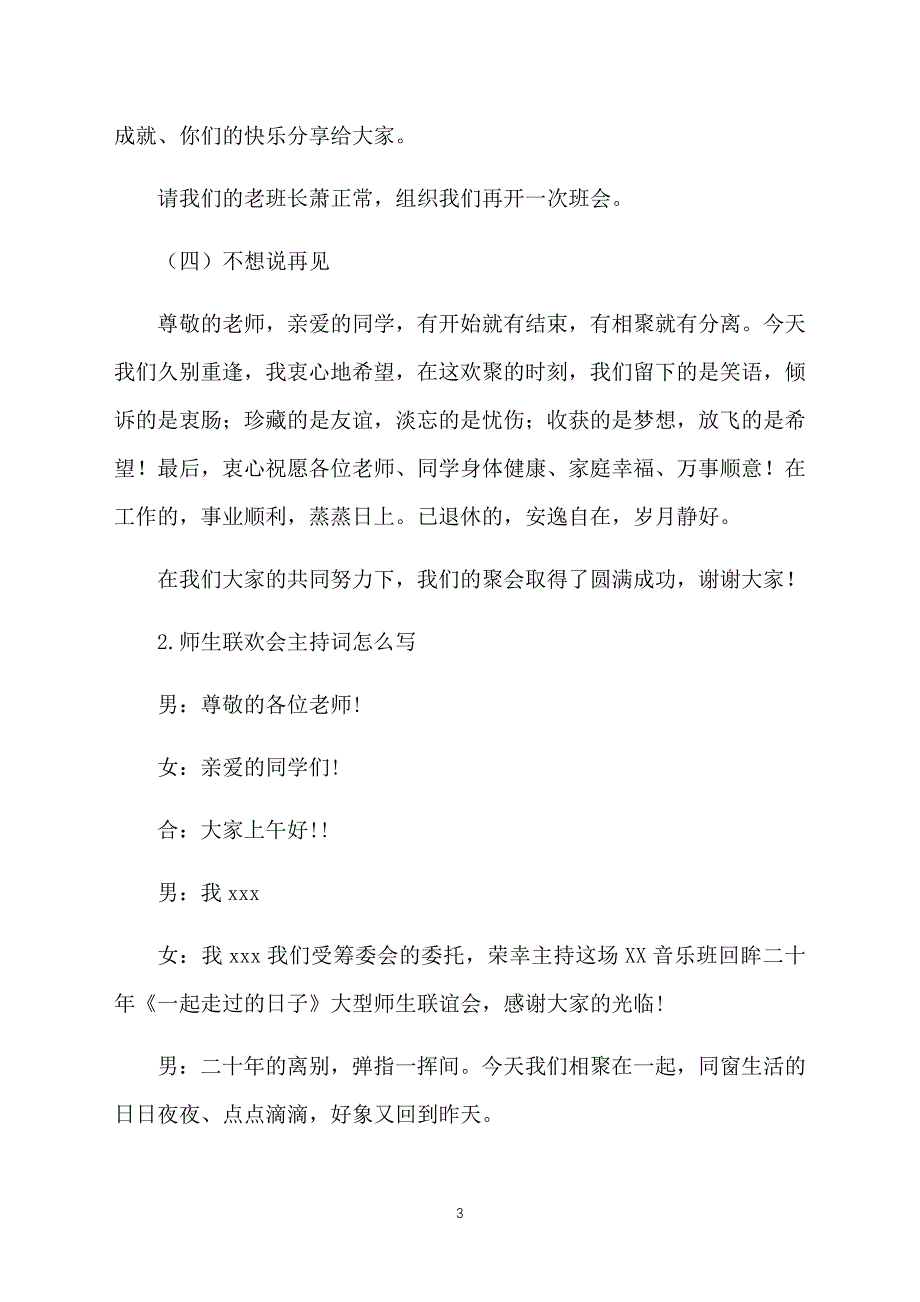 师生联欢会主持词怎么写_第3页