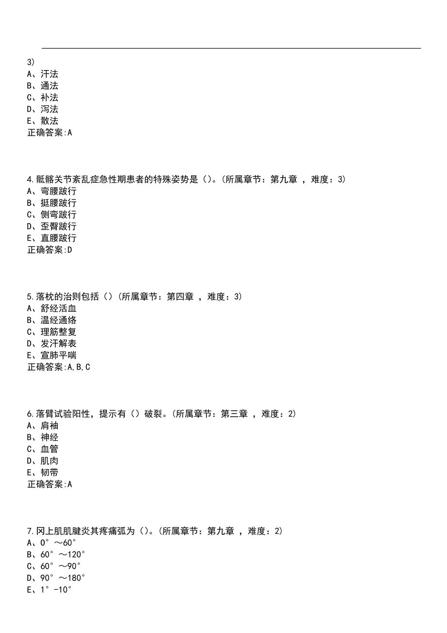 2023年冲刺-针灸推拿学期末复习-推拿治疗学（专针灸推拿学）考试押题卷含答案_1带答案_第2页