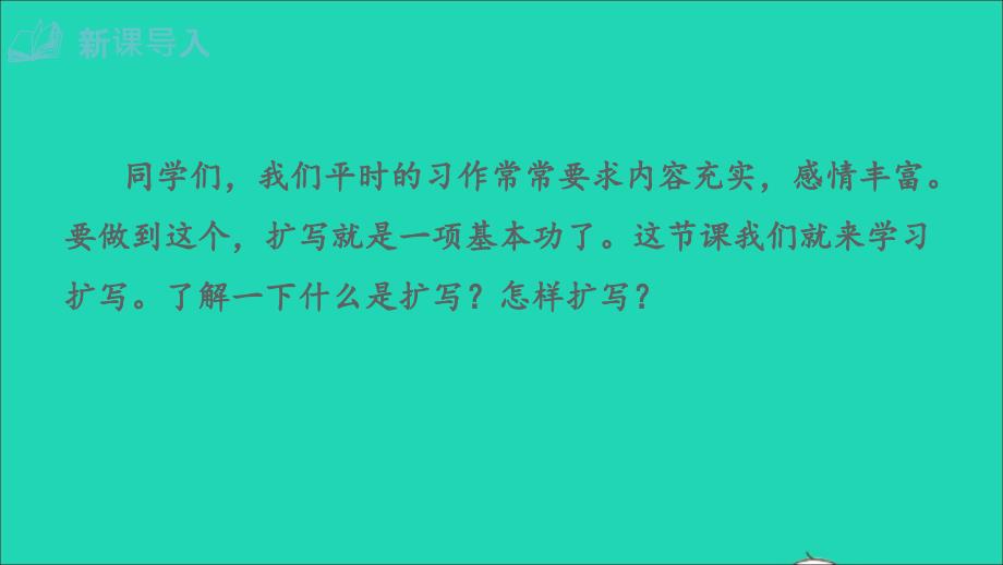 最新九年级语文下册第1单元写作学习扩写教学课件新人教版新人教版初中九年级下册语文课件_第3页