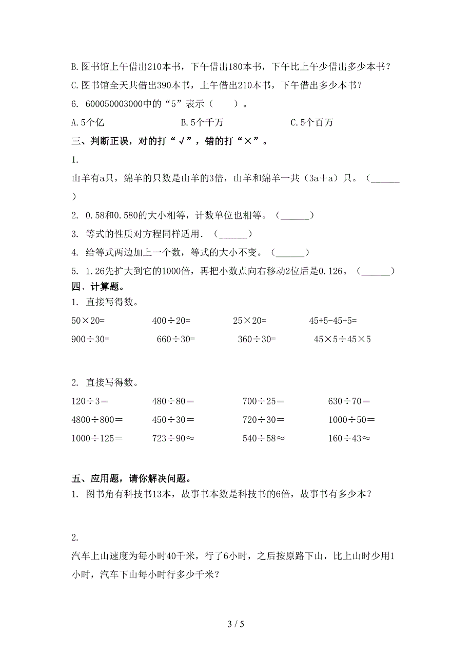 2021年小学四年级上册数学期中考试往年真题沪教版_第3页