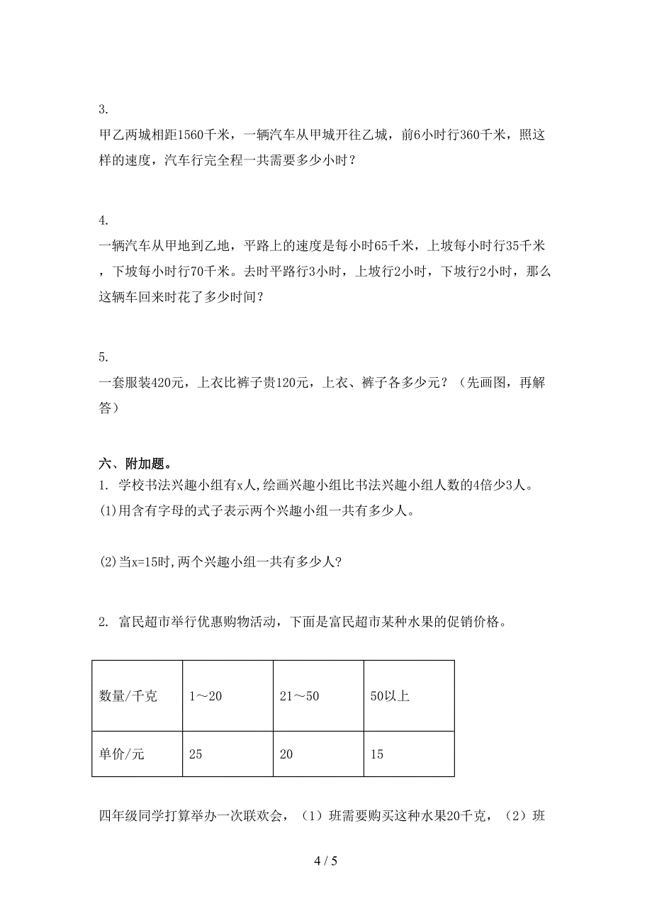 2021年小学四年级上册数学期中考试往年真题沪教版_第4页