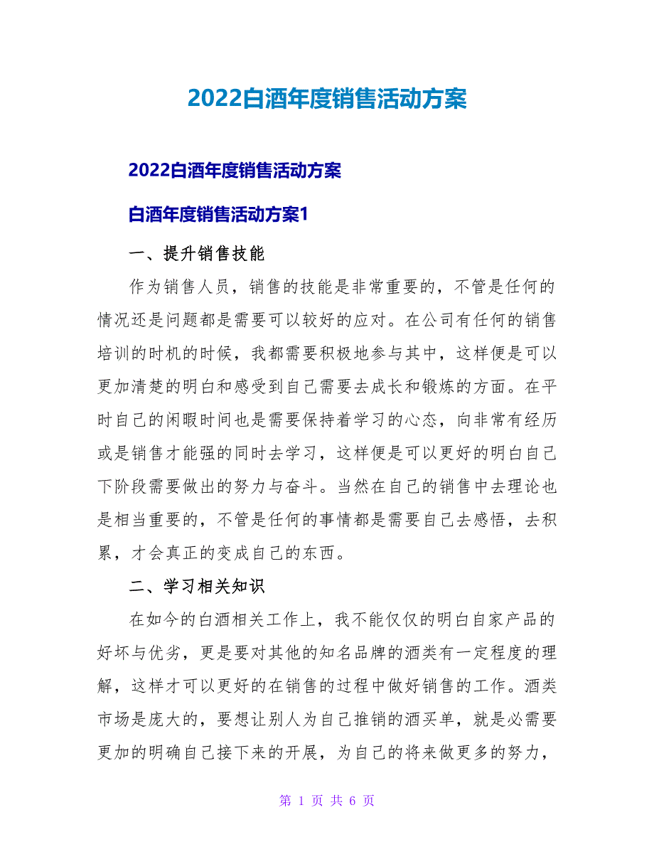 2022白酒年度销售活动方案_第1页