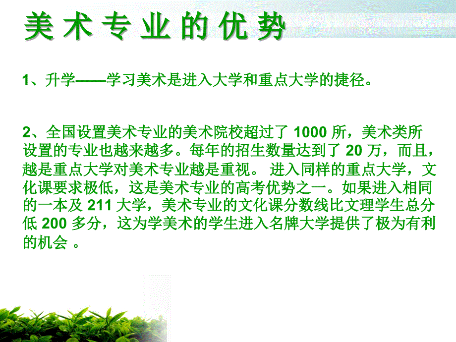 美术专业家长会1.ppt_第3页