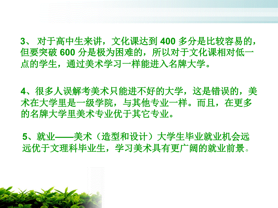 美术专业家长会1.ppt_第4页