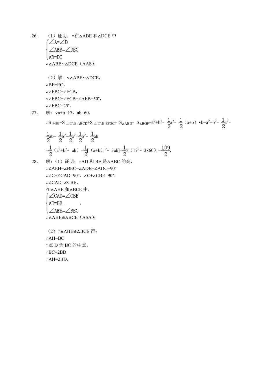 人教版 小学8年级 数学上册 期中试卷含答案_第5页