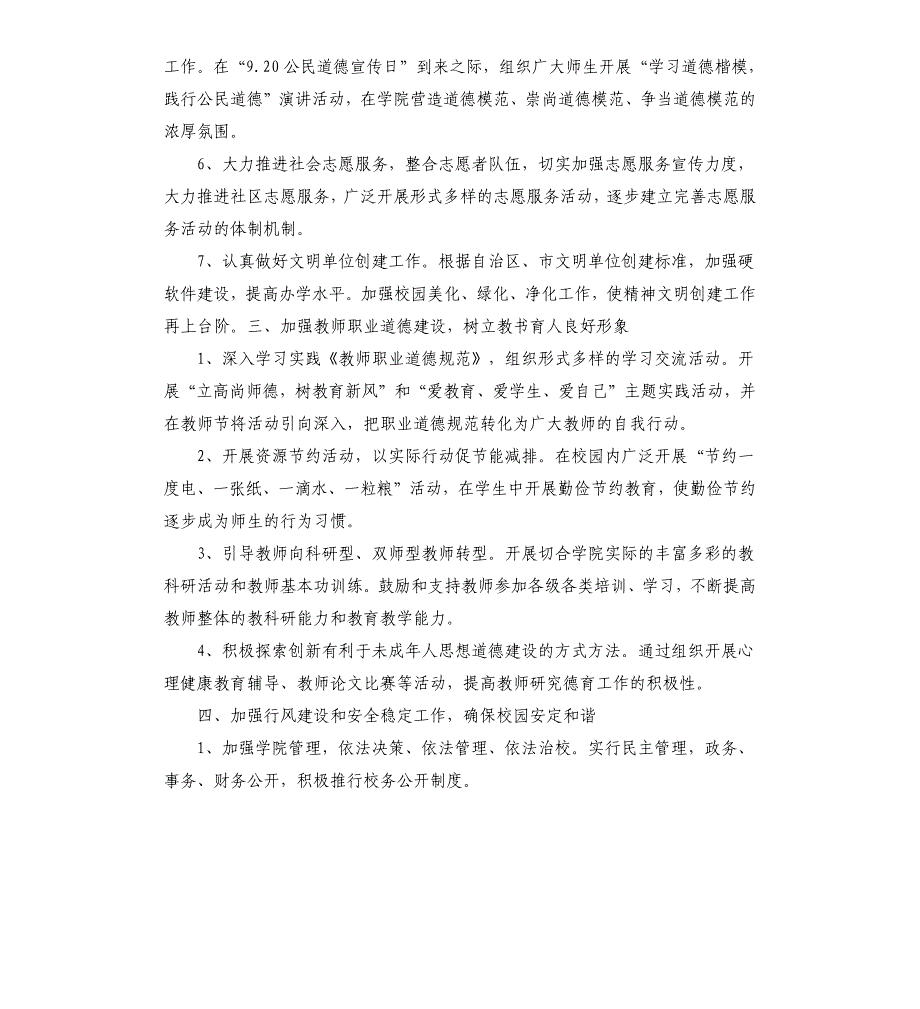 职业学院精神文明工作实施计划精神文明计划.docx_第3页