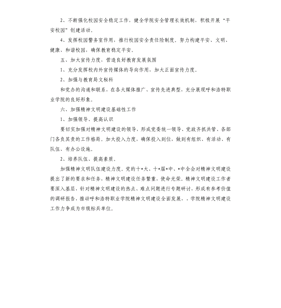 职业学院精神文明工作实施计划精神文明计划.docx_第4页