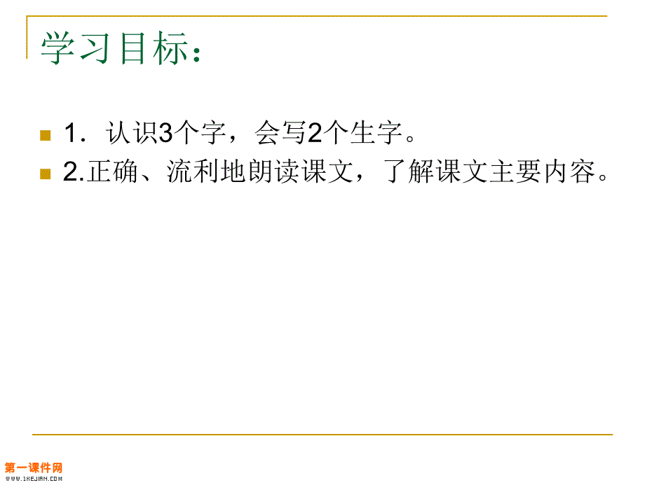 第八板块第一课时不留余地的狼_第3页