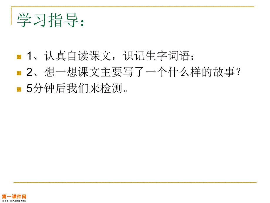 第八板块第一课时不留余地的狼_第4页