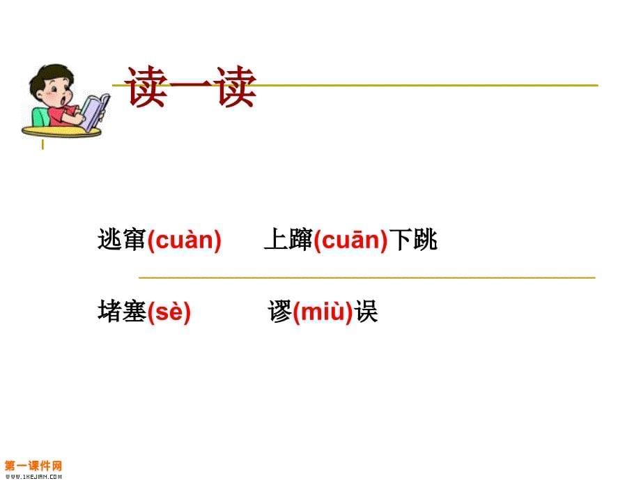 第八板块第一课时不留余地的狼_第5页