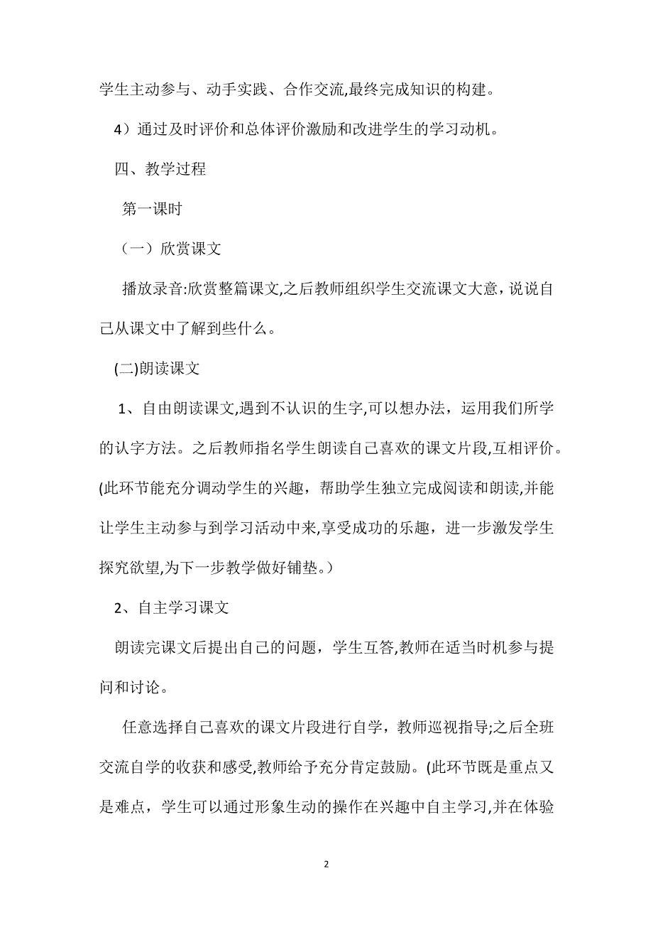 我们的玩具和游戏教案_第2页