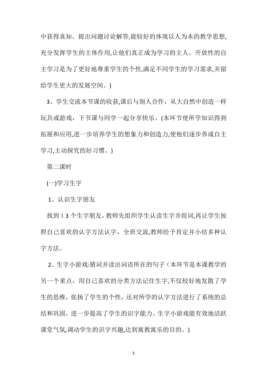 我们的玩具和游戏教案_第3页