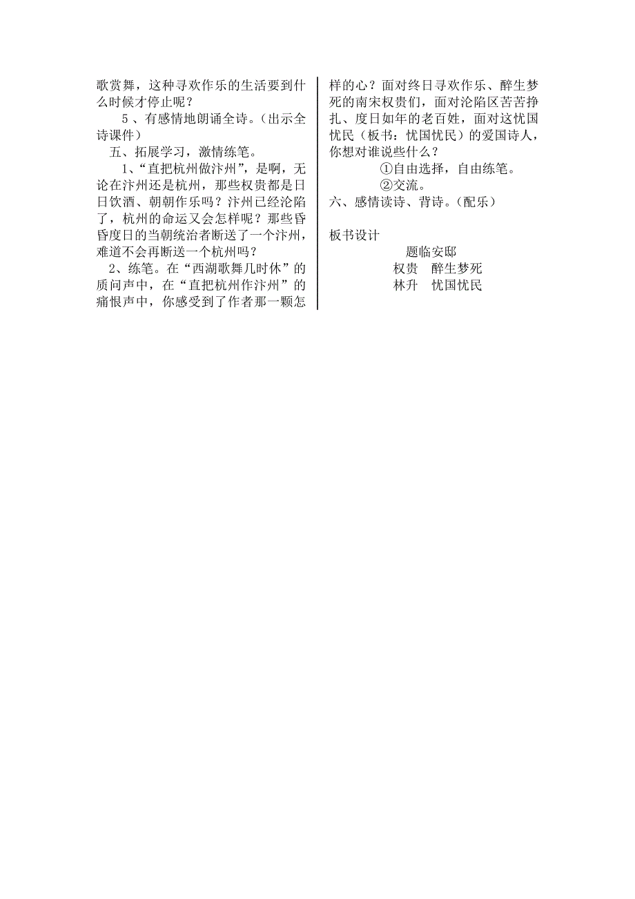 题临安邸教学设计_第3页