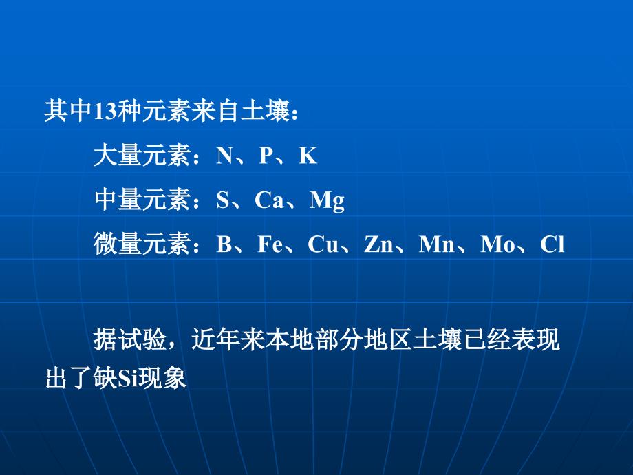 土壤养分丰缺评价与测土配方施肥.ppt_第3页