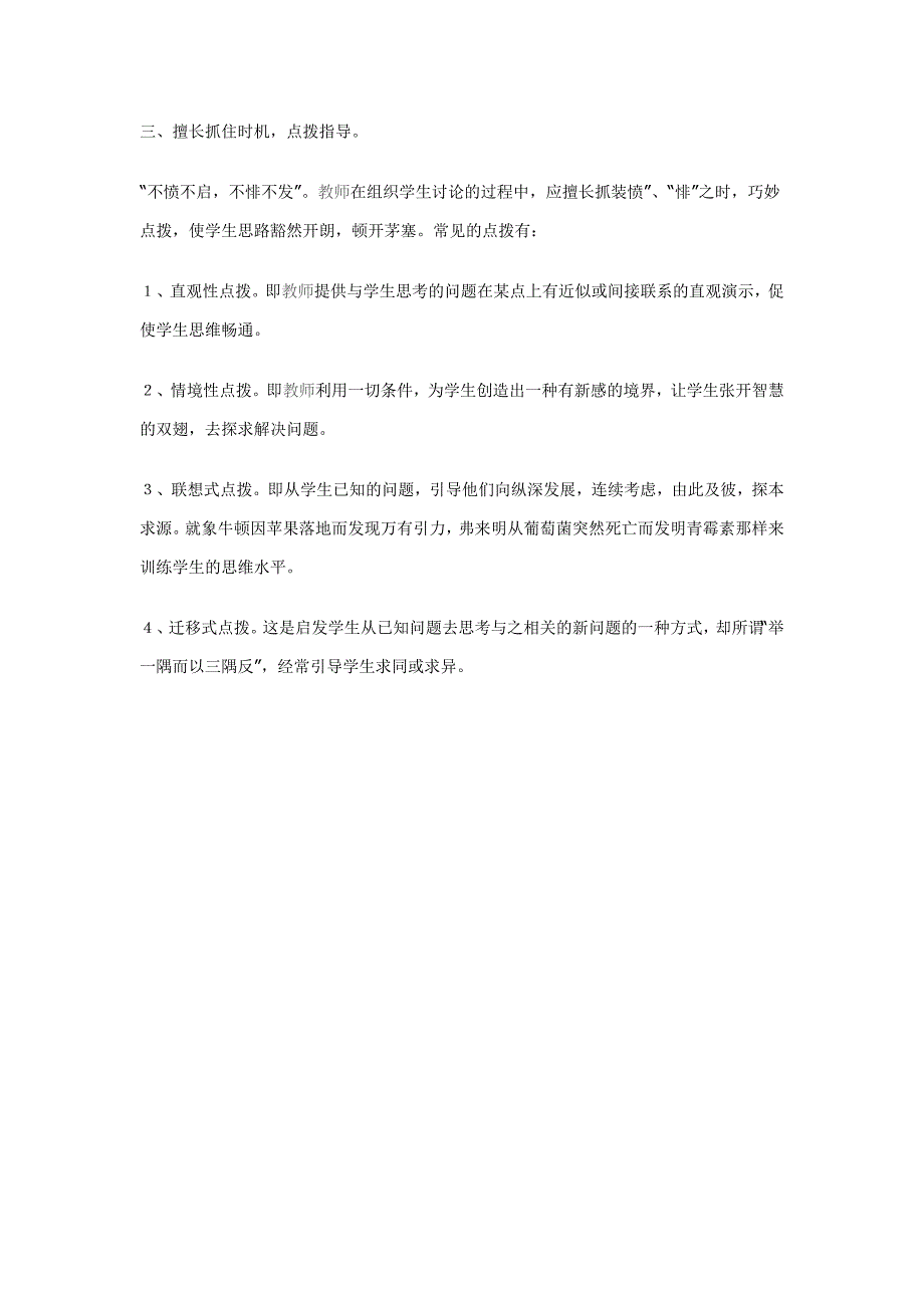 如何在语文教学中运用多维教学法_第2页