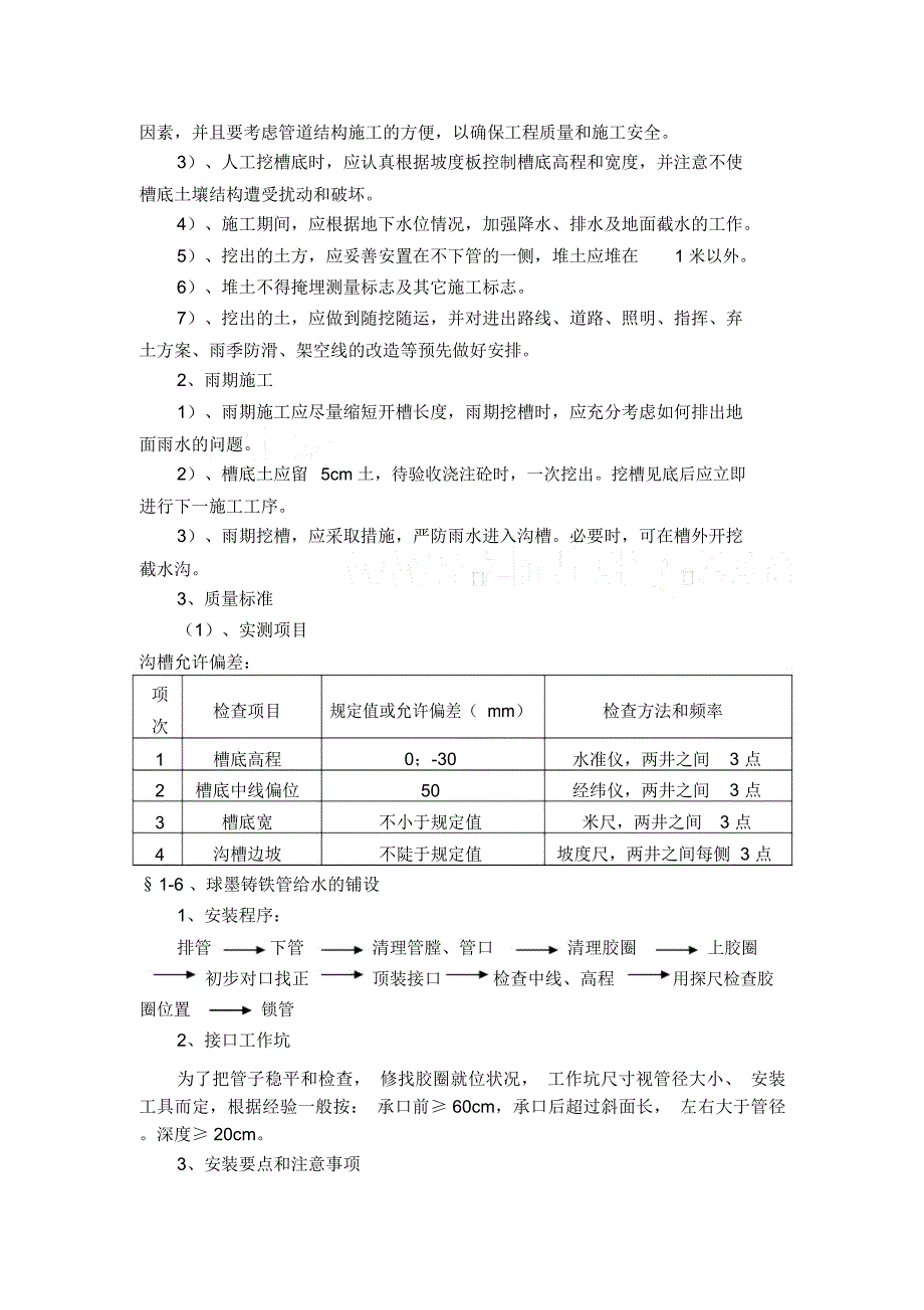 某道路工程给排水管道施工方案_第4页