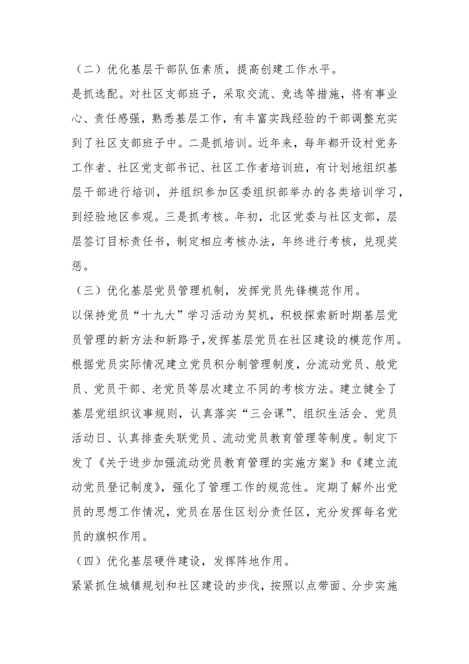 社区党支部基层党建示范点工作总结_第2页