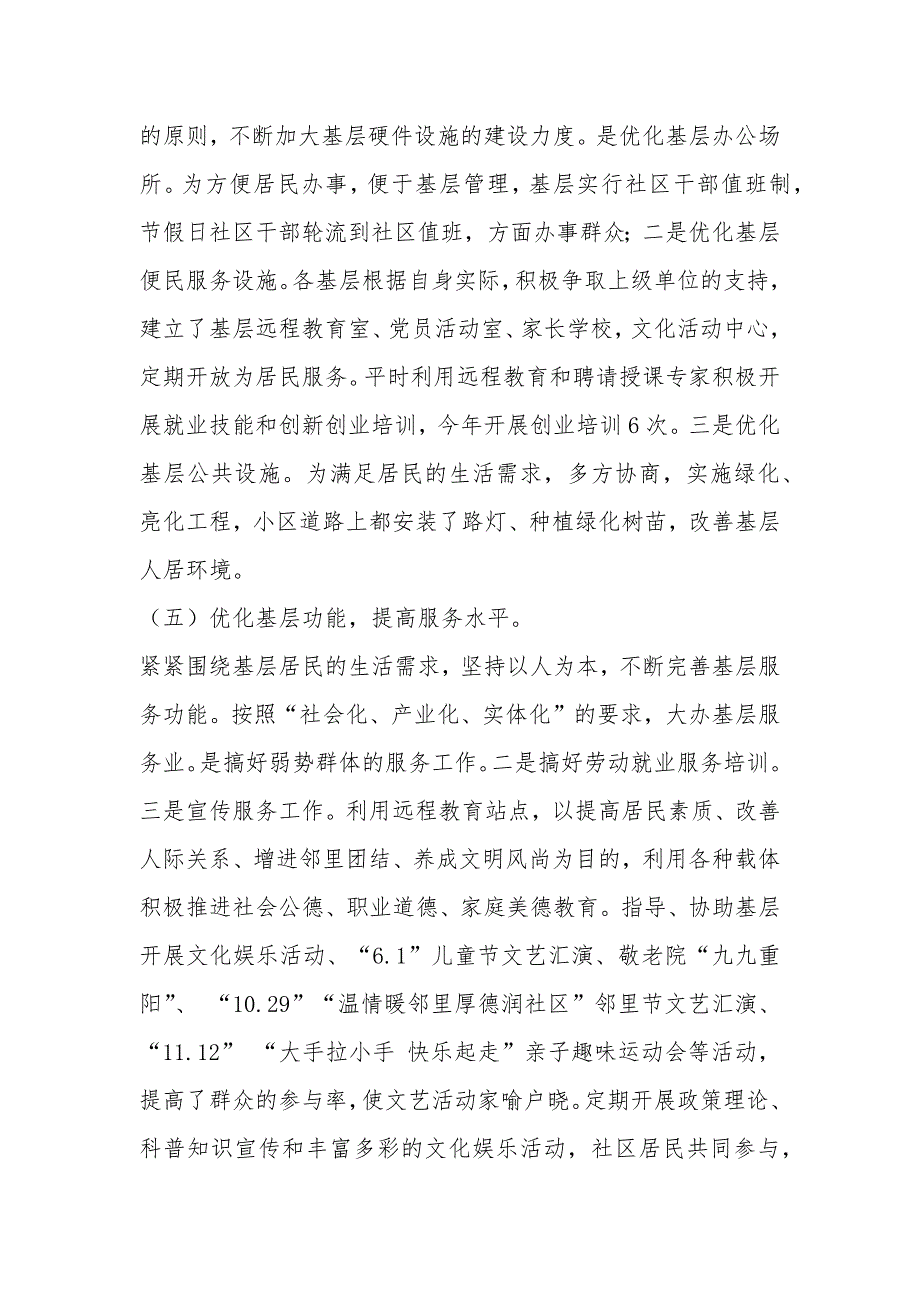 社区党支部基层党建示范点工作总结_第3页