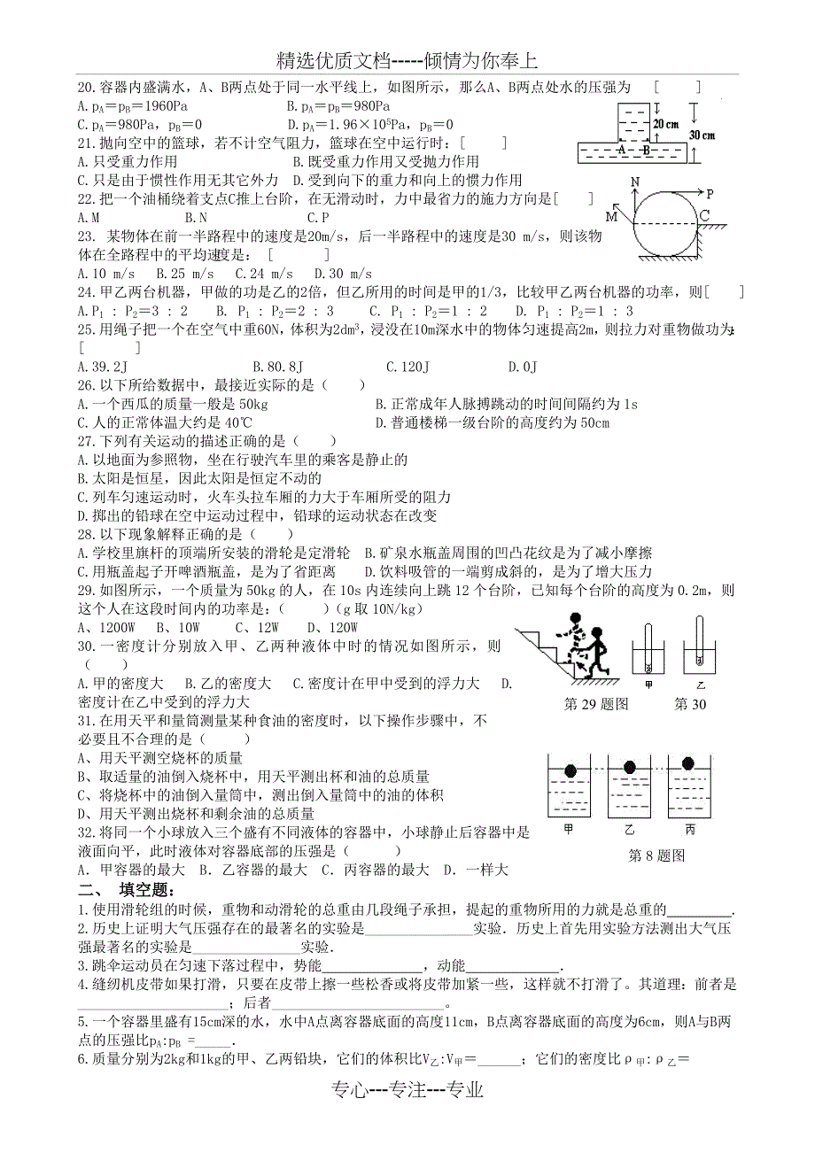 初中物理力学综合试题及答案(共7页)_第2页