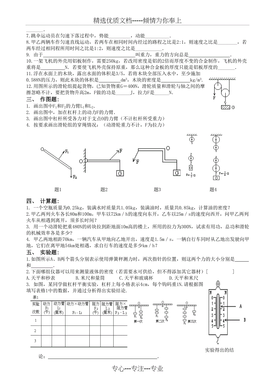 初中物理力学综合试题及答案(共7页)_第3页